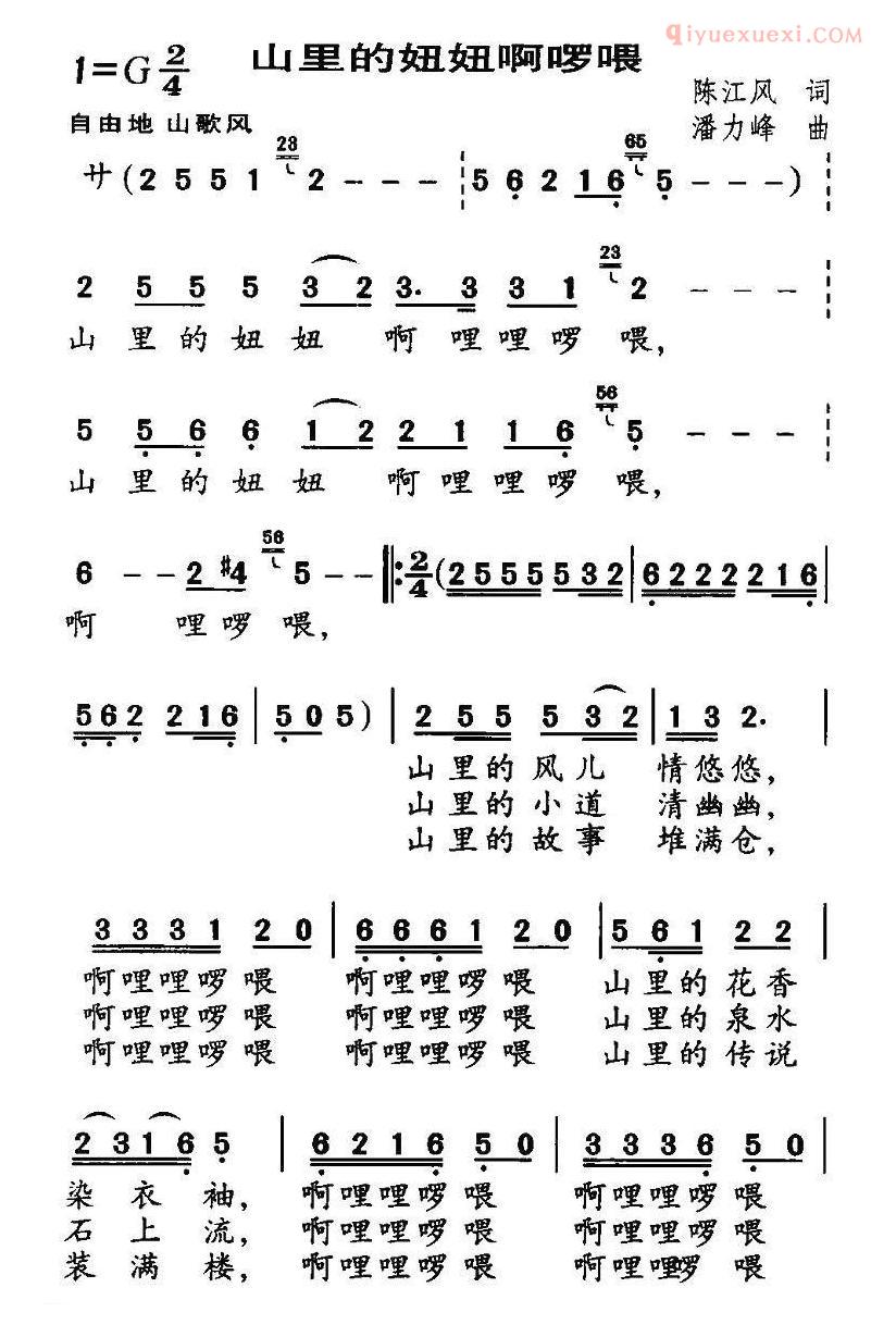 儿童歌曲简谱[山里的妞妞啊啰喂]