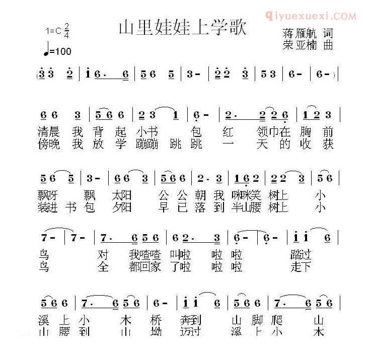 儿童歌曲简谱[山里娃娃上学歌]
