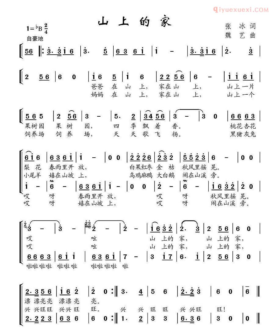 儿童歌曲简谱[山上的家]
