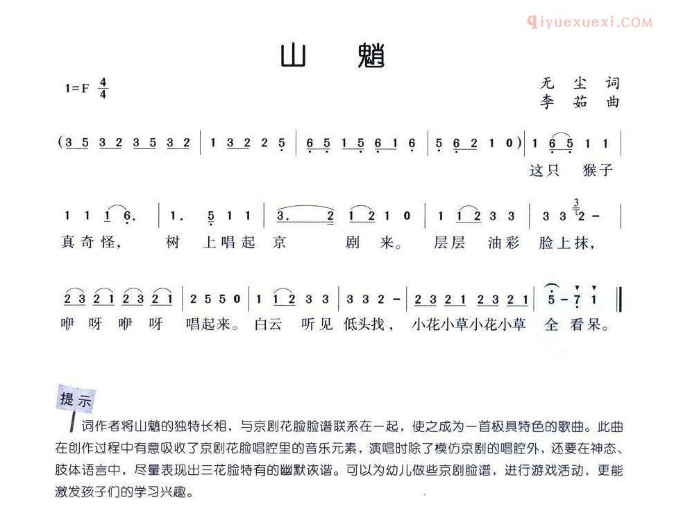 儿童歌曲简谱[山魈]
