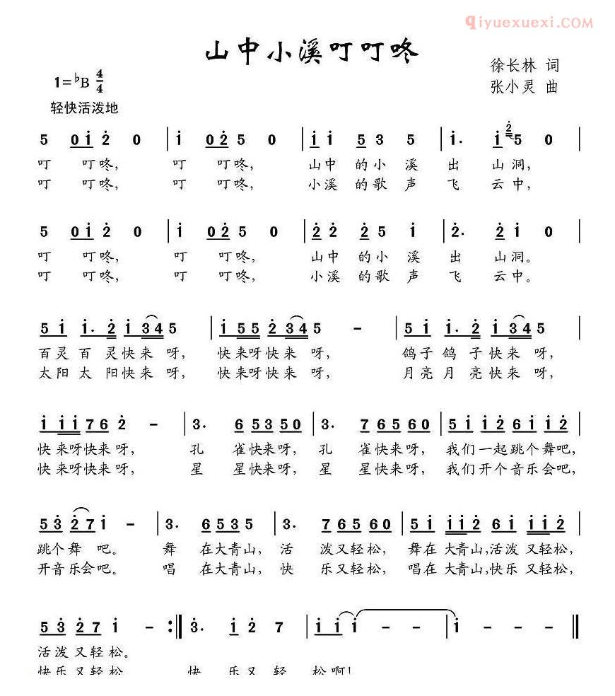 儿童歌曲简谱[山中小溪丁叮叮咚]