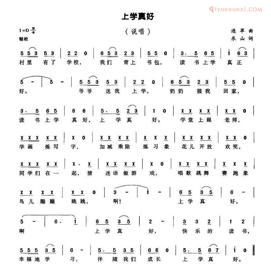 儿童歌曲简谱[上学真好]