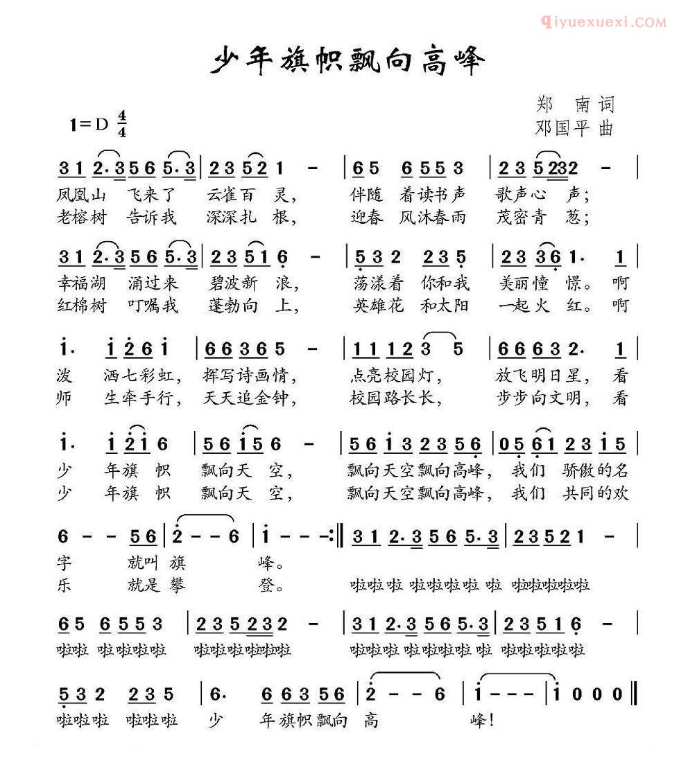 儿童歌曲简谱[少年旗帜飘向高峰]