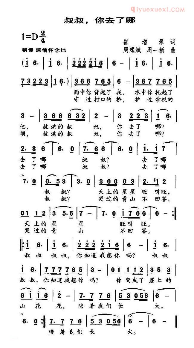 儿童歌曲简谱[叔叔，你去了哪]崔增录词 周耀斌曲