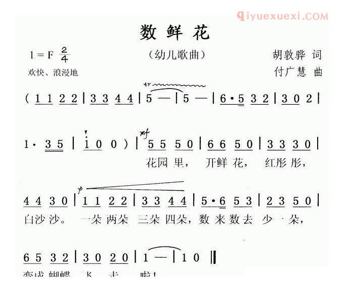 儿童歌曲简谱[数鲜花]