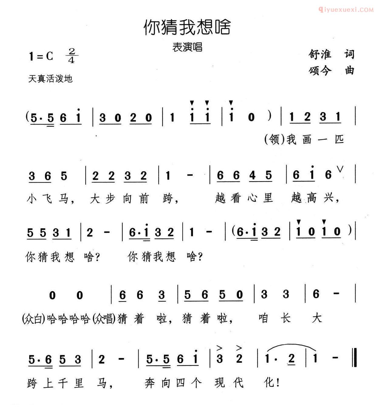 儿童歌曲简谱[你猜我想啥]