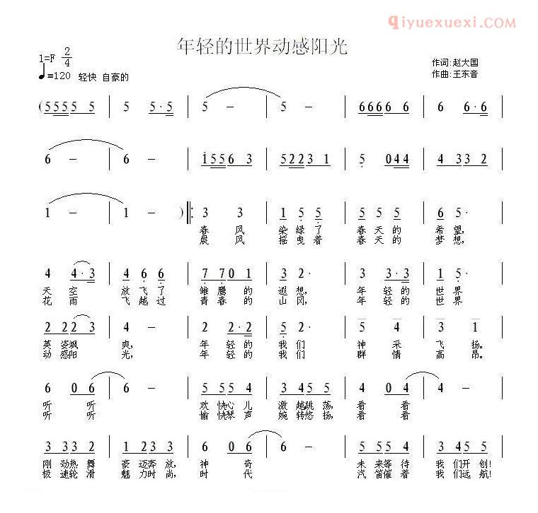 儿童歌曲简谱[年轻的世界动感阳光]