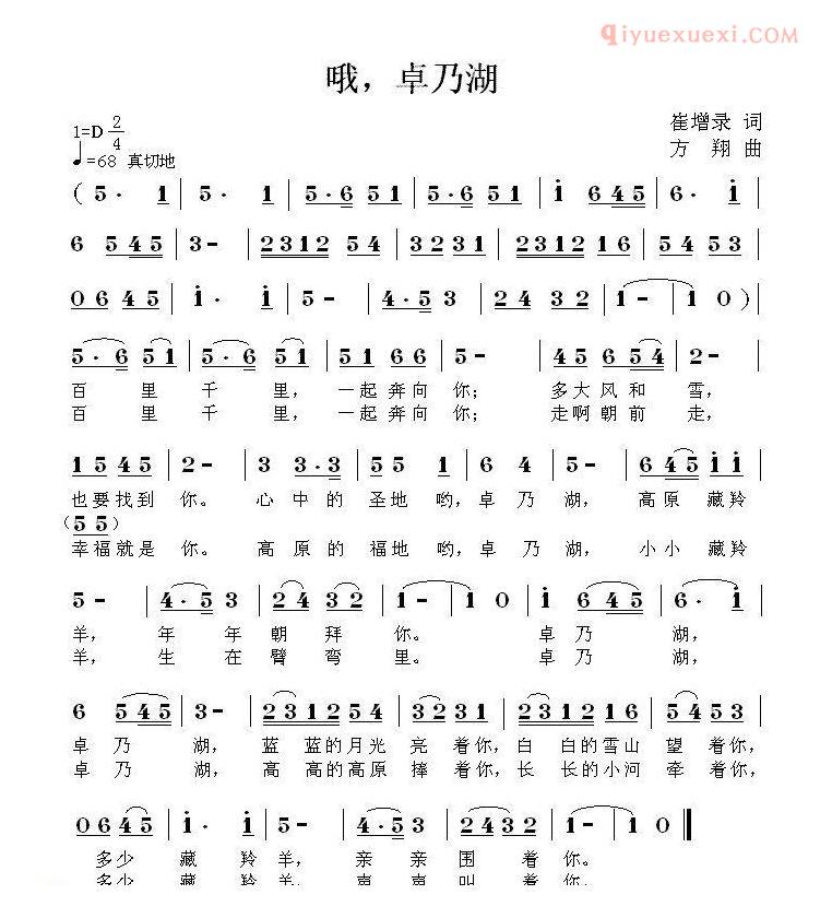 儿童歌曲简谱[哦，卓乃湖]