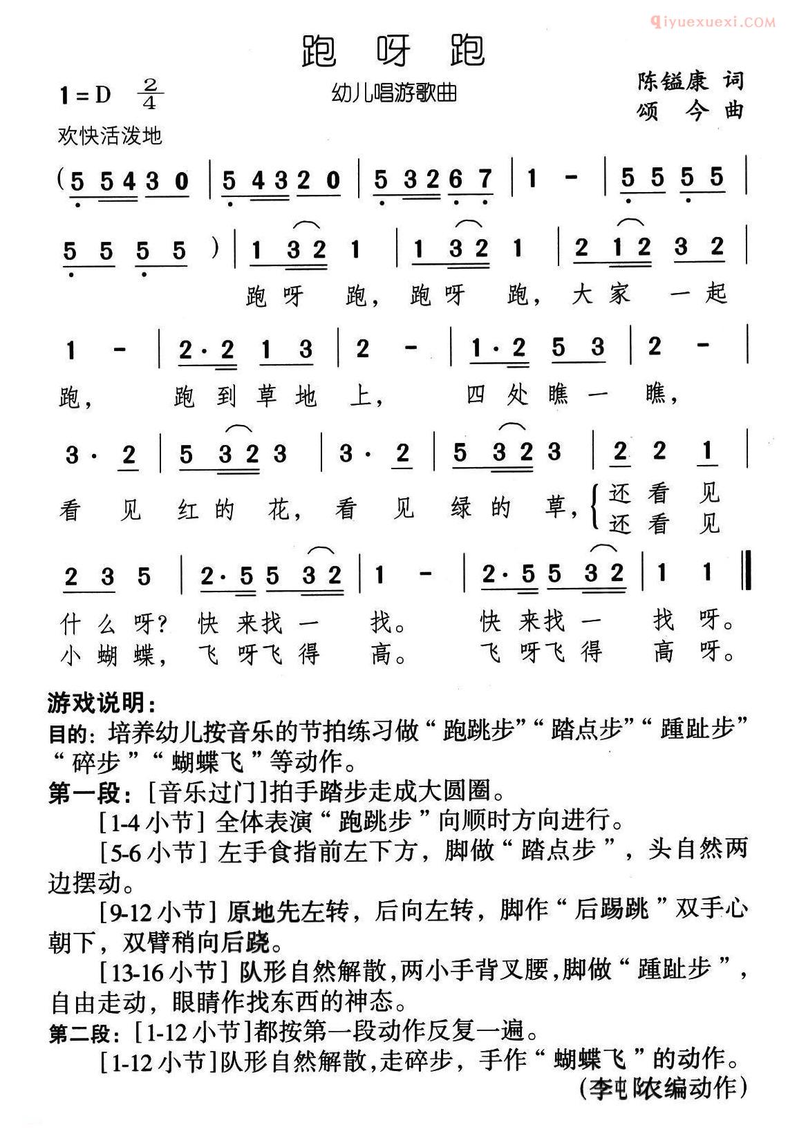儿童歌曲简谱[跑呀跑]