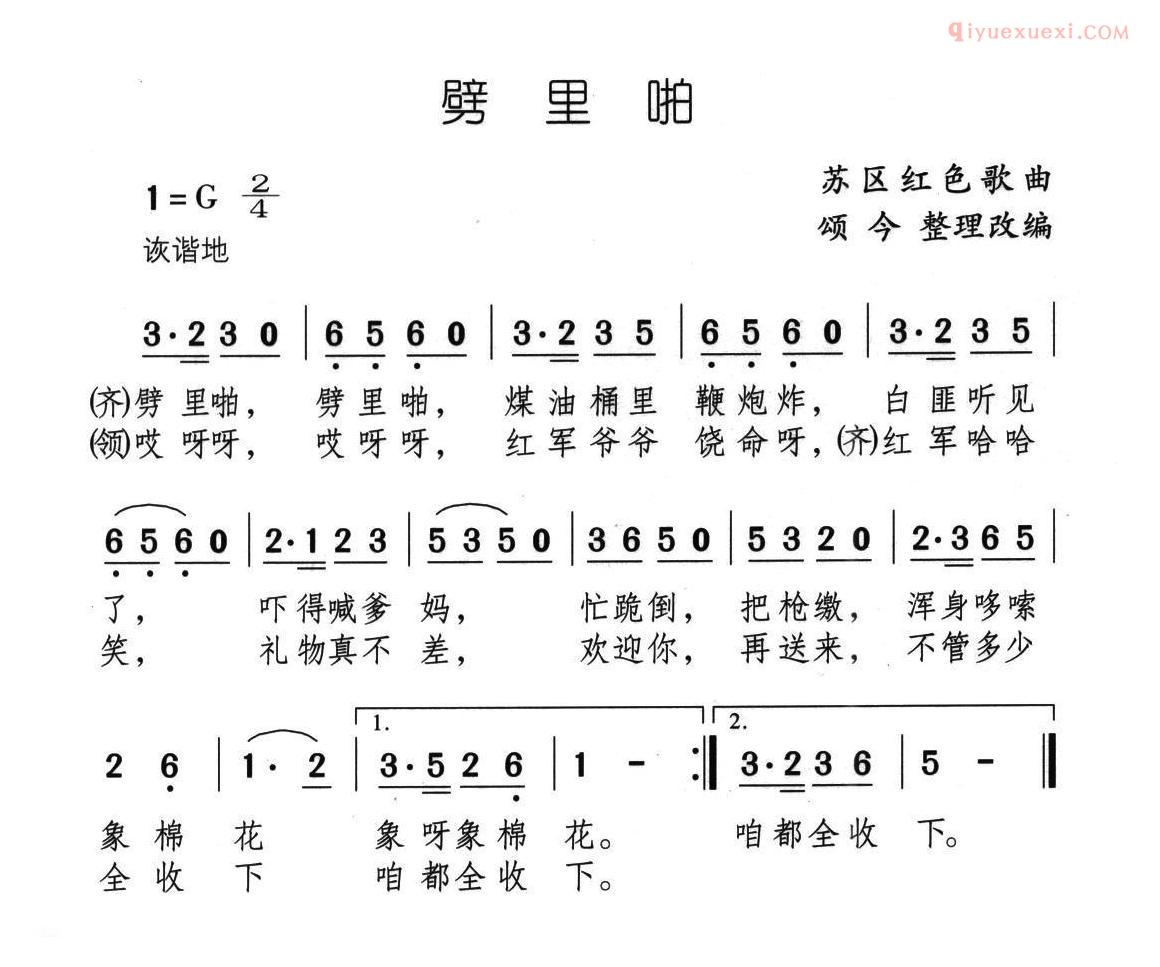 儿童歌曲简谱[劈里啪]