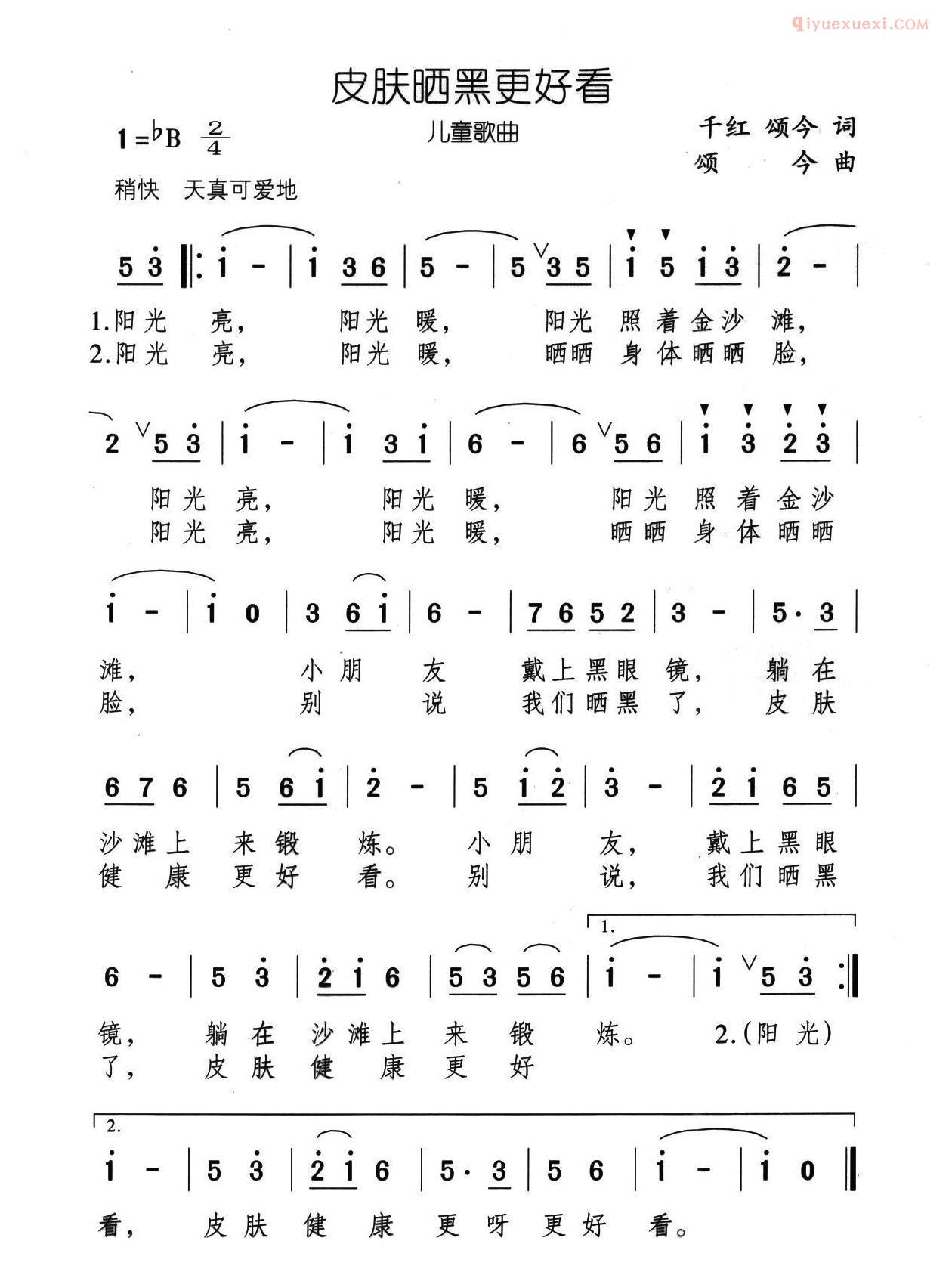 儿童歌曲简谱[皮肤晒黑更好看]