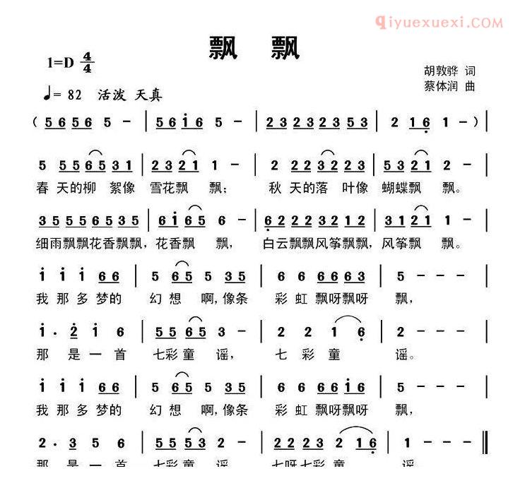 儿童歌曲简谱[飘飘 ]