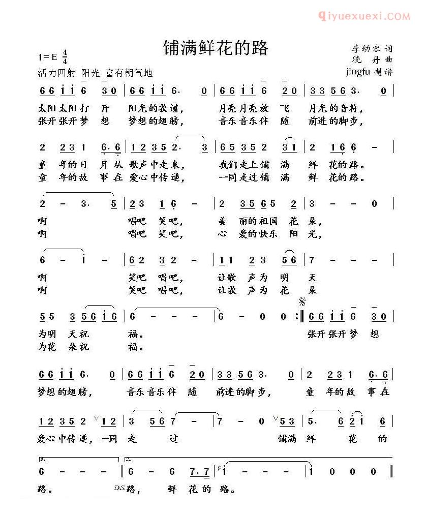 儿童歌曲简谱[铺满鲜花的路]