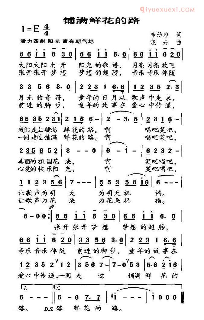 儿童歌曲简谱[铺满鲜花的路]