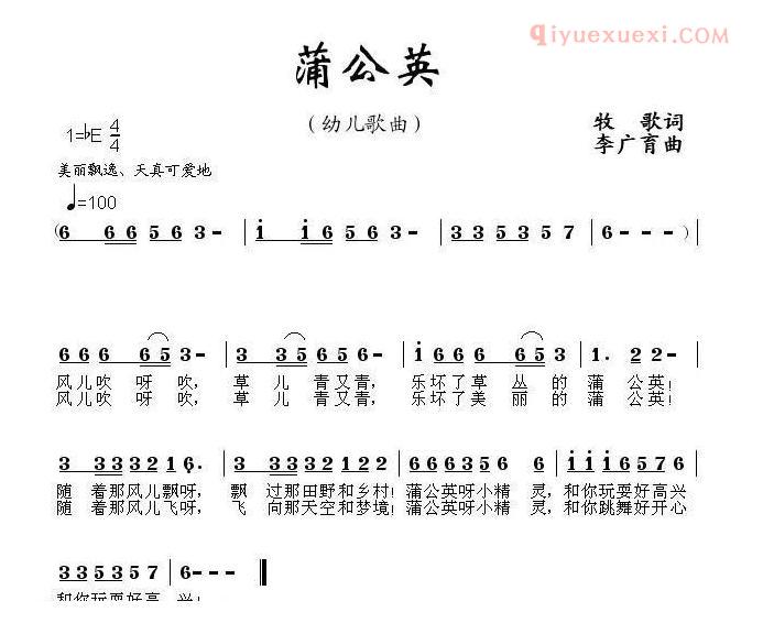 儿童歌曲简谱[蒲公英]牧歌词 李广育曲