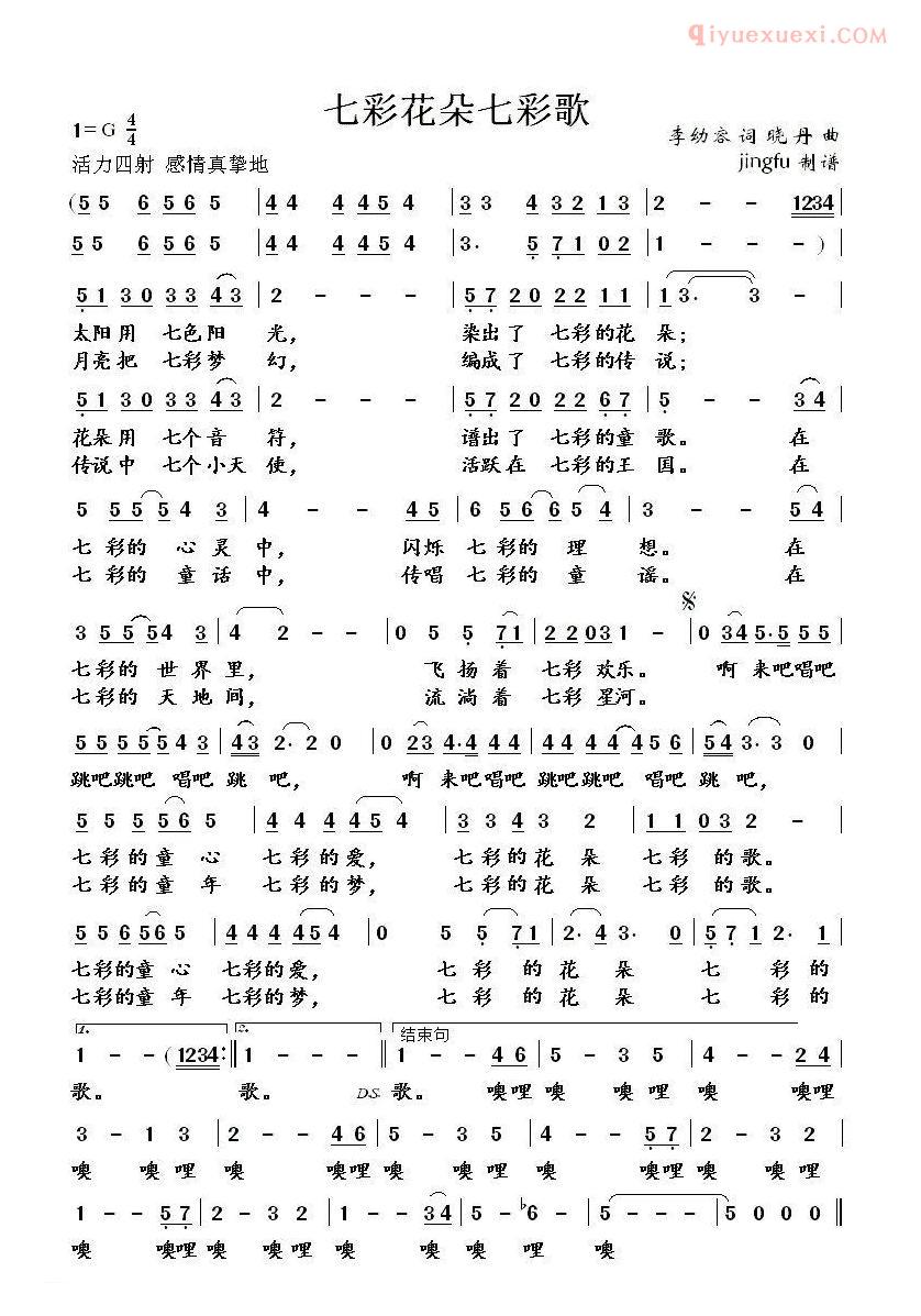 儿童歌曲简谱[七彩花朵七彩歌]