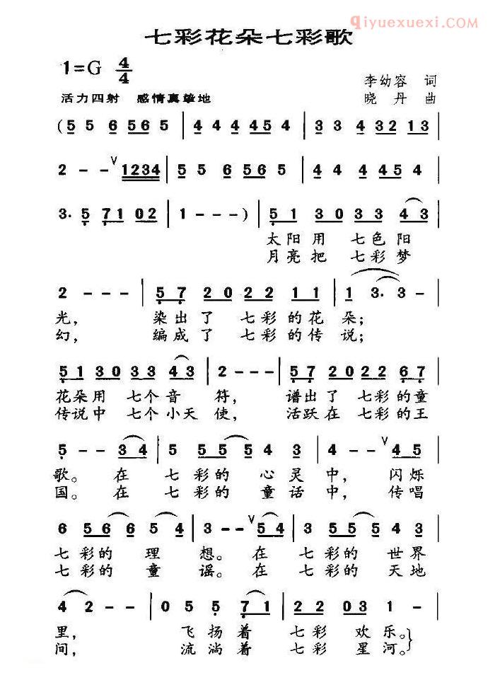 儿童歌曲简谱[七彩花朵七彩歌]