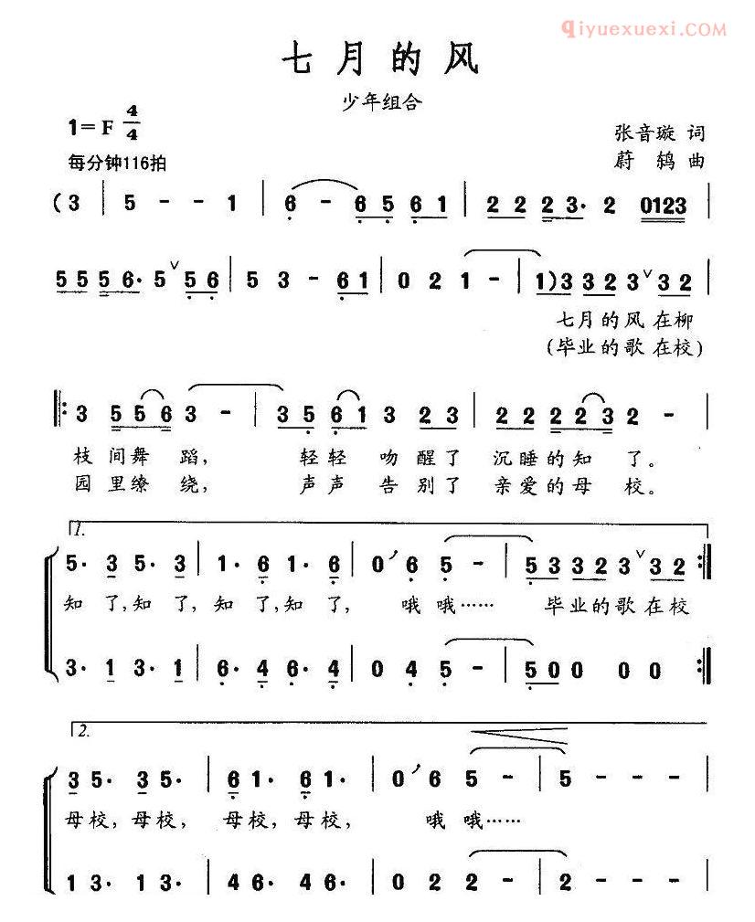 儿童歌曲简谱[七月的风]合唱