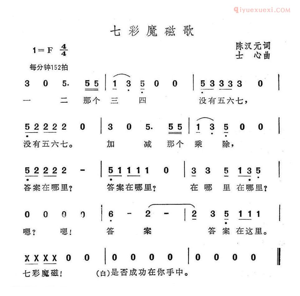 儿童歌曲简谱[七彩魔磁歌]