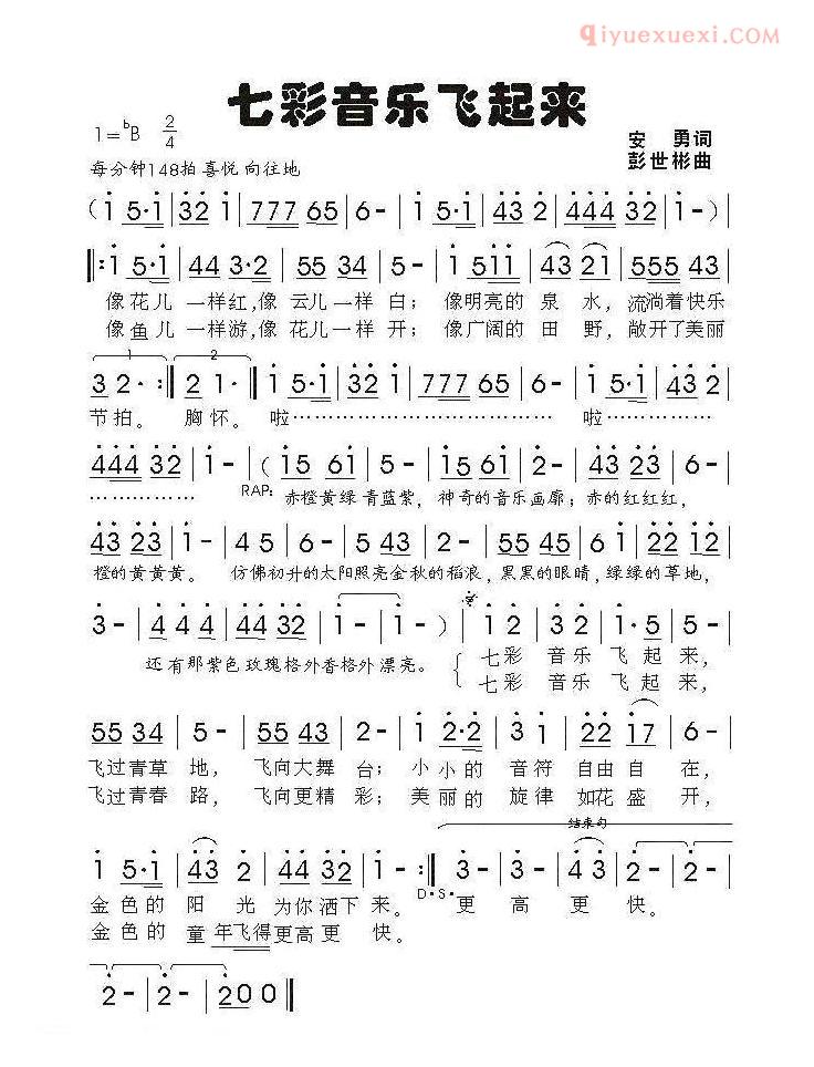 儿童歌曲简谱[七彩音乐飞起来]