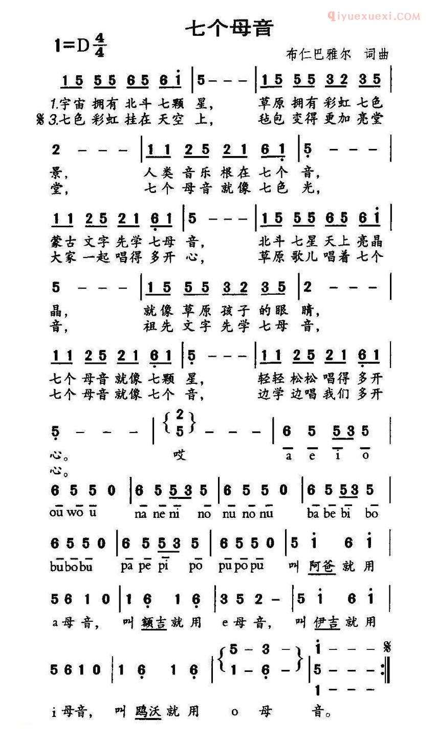 儿童歌曲简谱[七个母音]