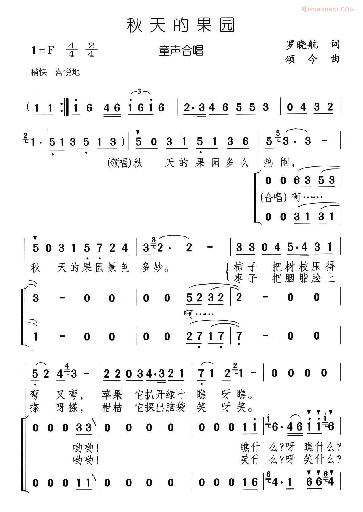 儿童歌曲简谱[秋天的果园]罗晓航词 颂今曲、合唱