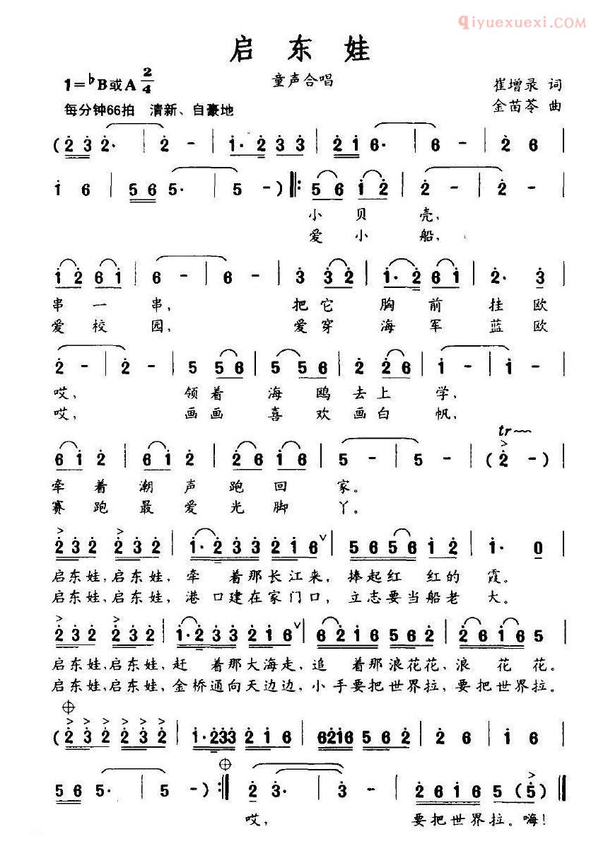 儿童歌曲简谱[启东娃]