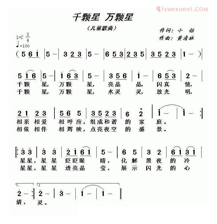 儿童歌曲简谱[千颗星 万颗星]