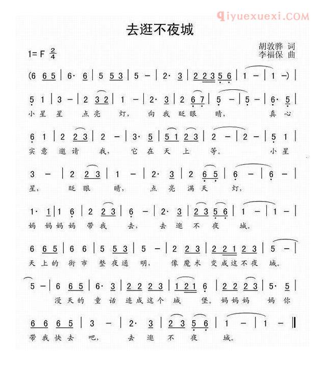 儿童歌曲简谱[去逛不夜城]