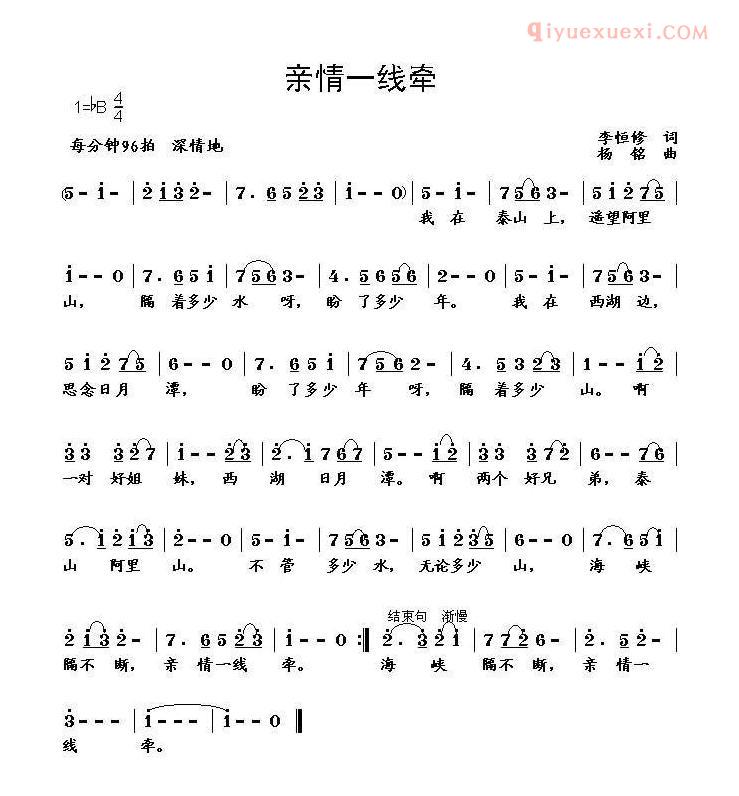 儿童歌曲简谱[亲情一线牵]