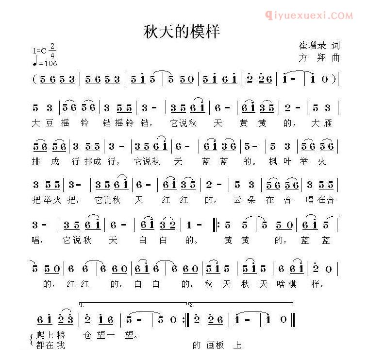 儿童歌曲简谱[秋天的模样]