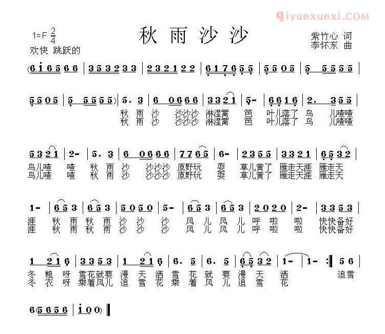儿童歌曲简谱[秋雨沙沙]