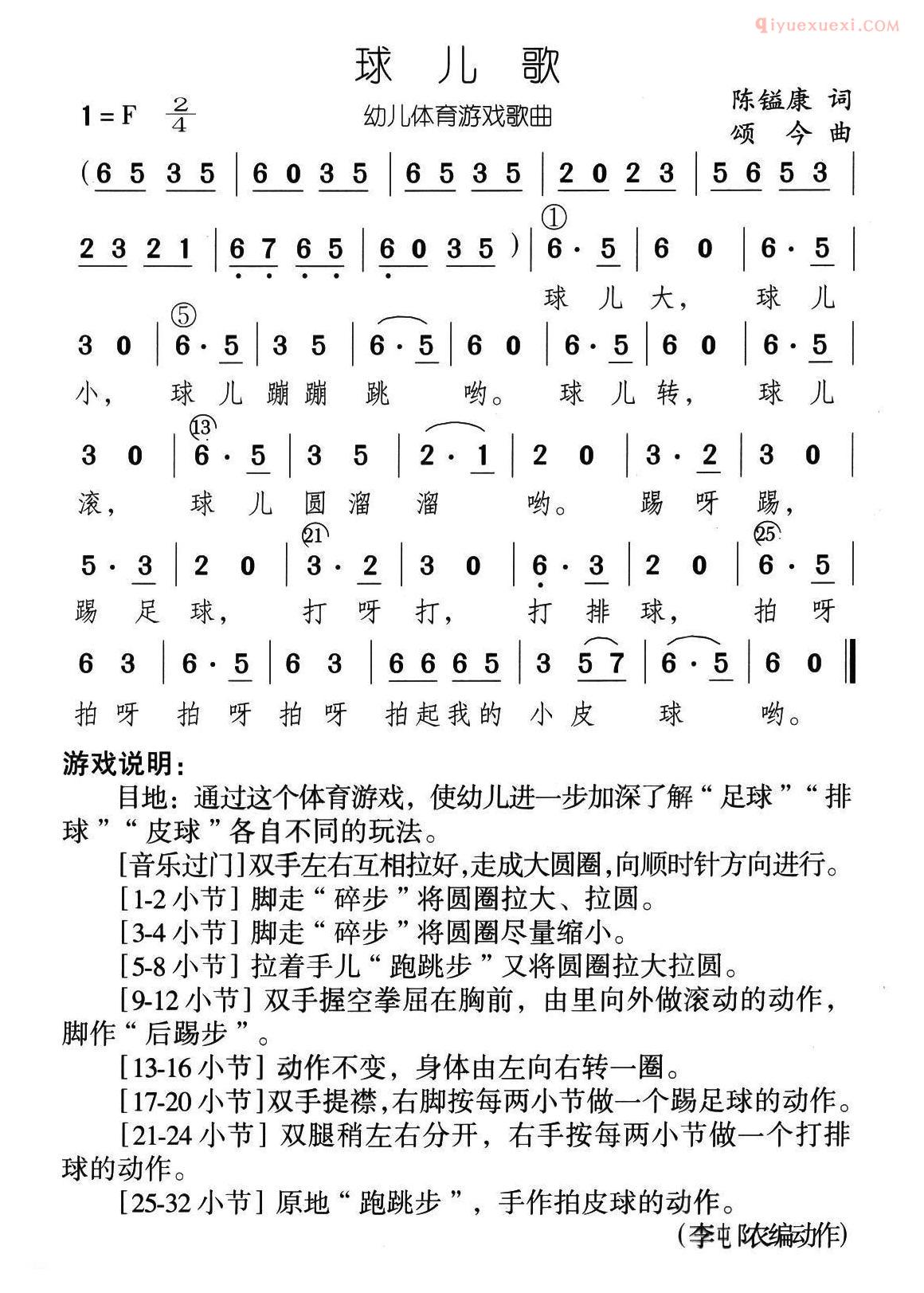 儿童歌曲简谱[球儿歌]
