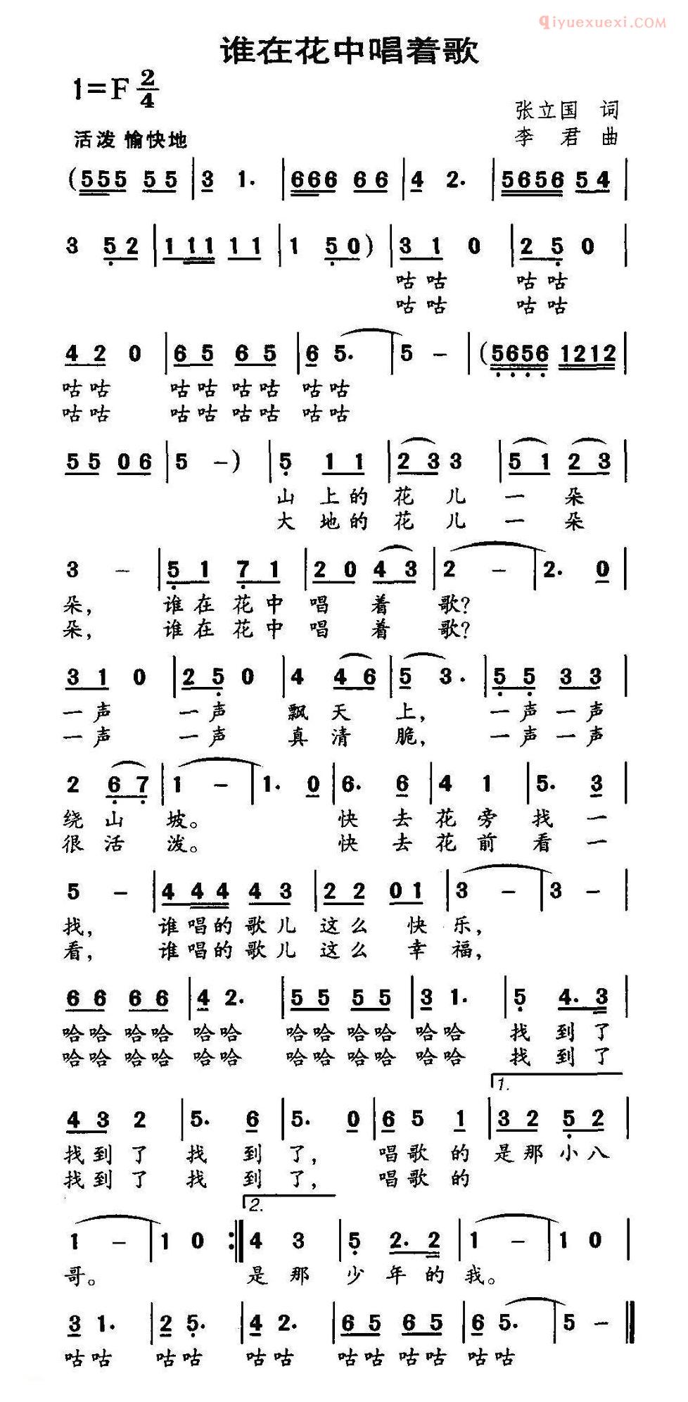儿童歌曲简谱[谁在花中唱着歌]