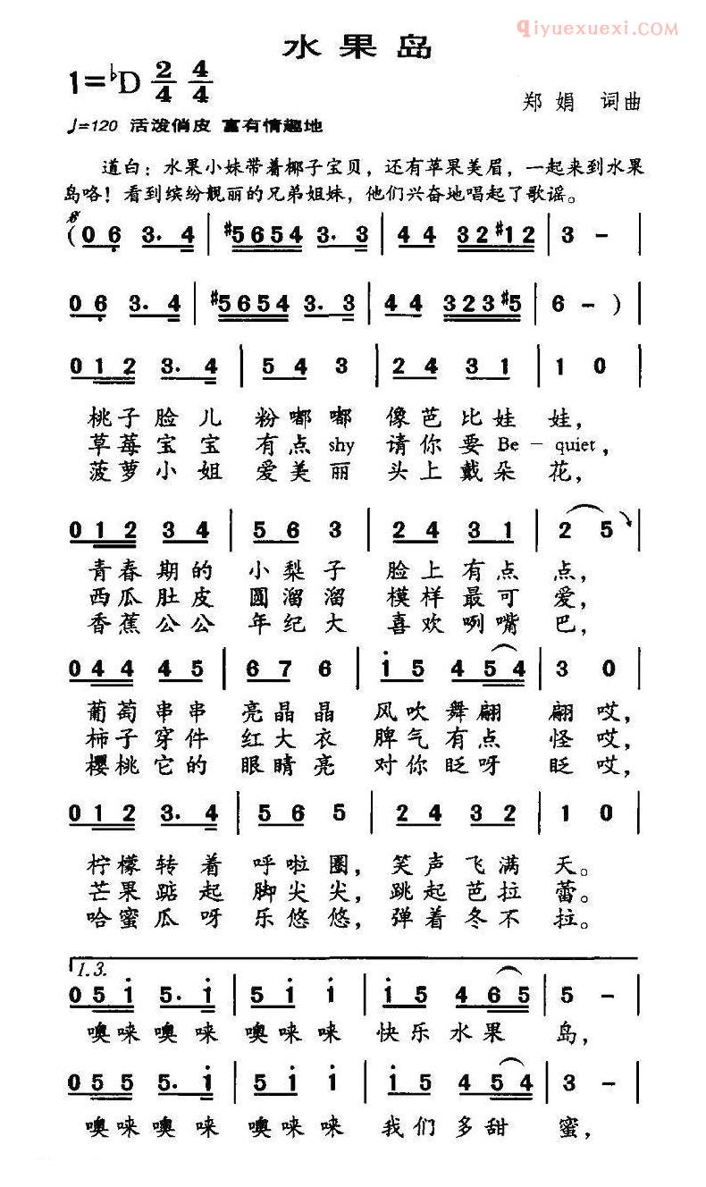 儿童歌曲简谱[水果岛]