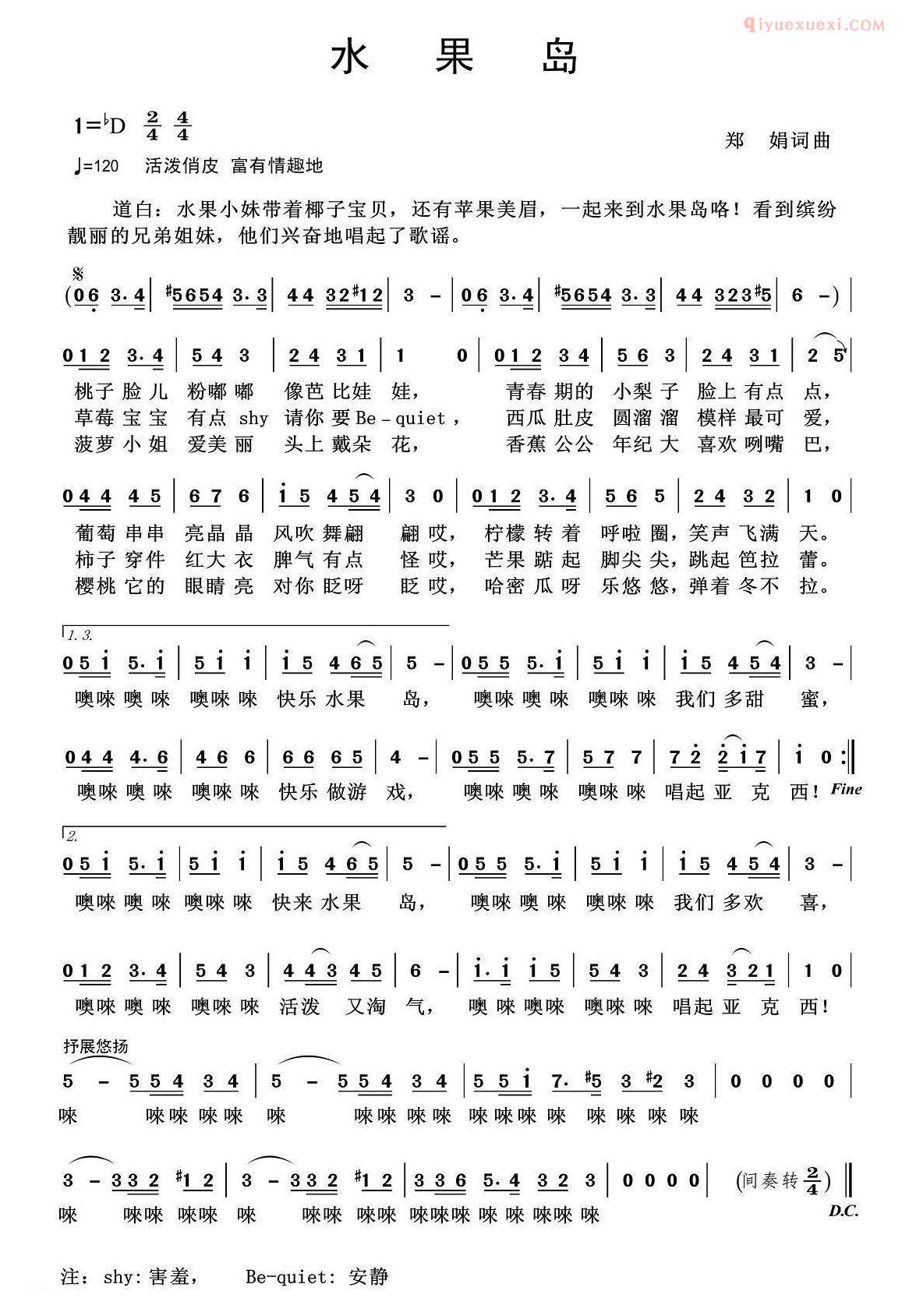 儿童歌曲简谱[水果岛]