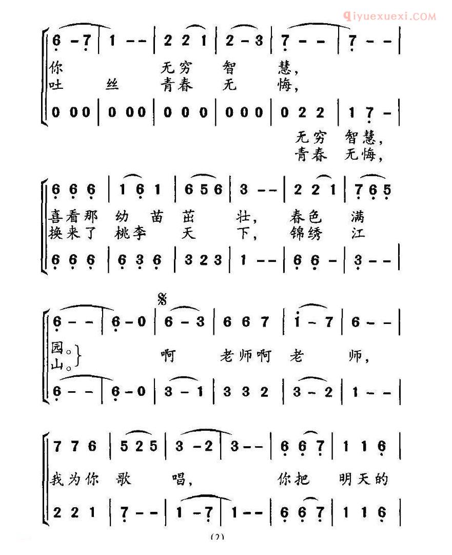 儿童歌曲简谱[送给老师]合唱