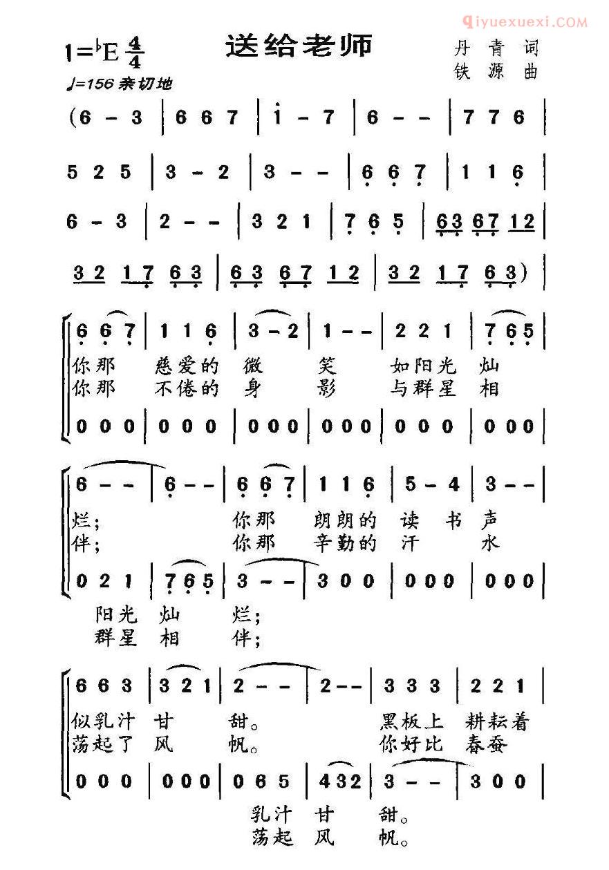 儿童歌曲简谱[送给老师]合唱