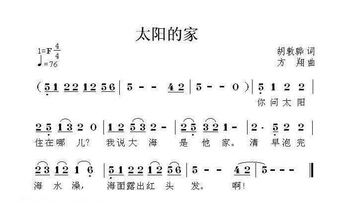 儿童歌曲简谱[太阳的家]