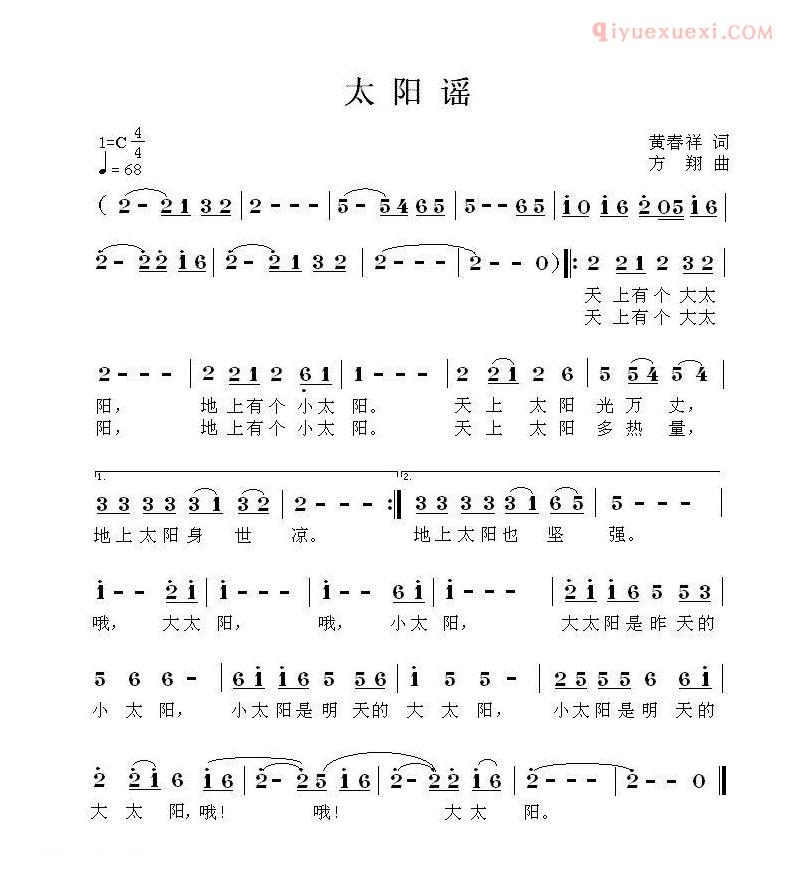 儿童歌曲简谱[太阳谣]黄春祥词 方翔曲