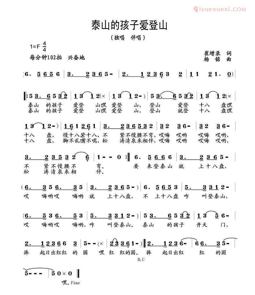 儿童歌曲简谱[泰山的孩子爱登山]