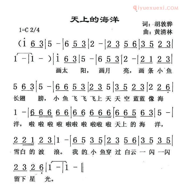 儿童歌曲简谱[天上的海洋]