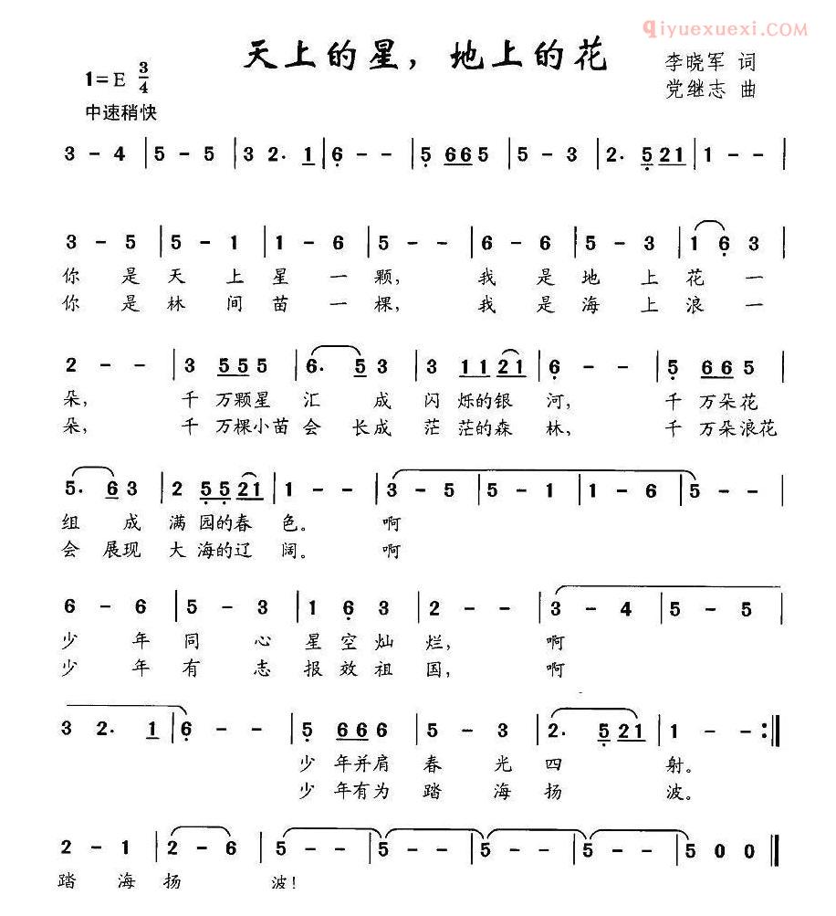 儿童歌曲简谱[天上的星 地上的花]