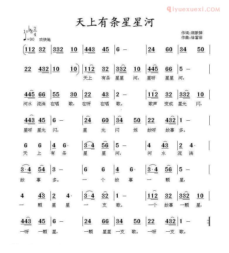 儿童歌曲简谱[天上有条星星河]胡敦骅词 徐富田曲