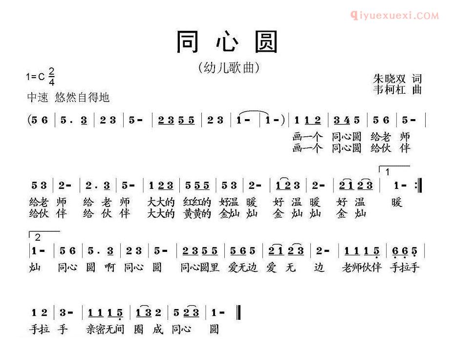 儿童歌曲简谱[同心圆]朱晓双词 韦柯杠曲