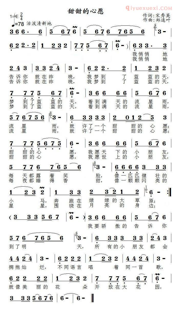 儿童歌曲简谱[甜甜的心愿]