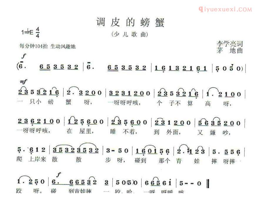 儿童歌曲简谱[调皮的螃蟹]