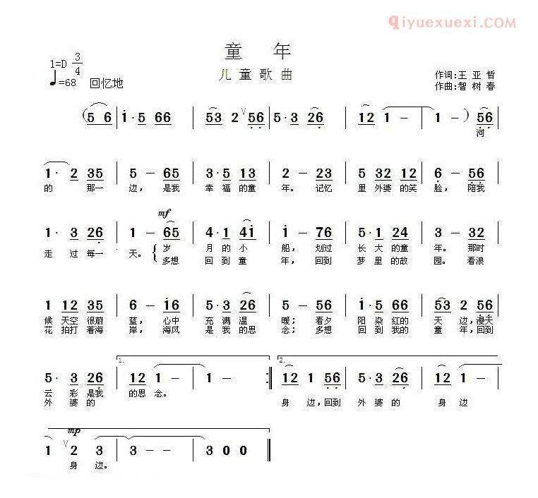 儿童歌曲简谱[童年]王亚哲词 智树春曲