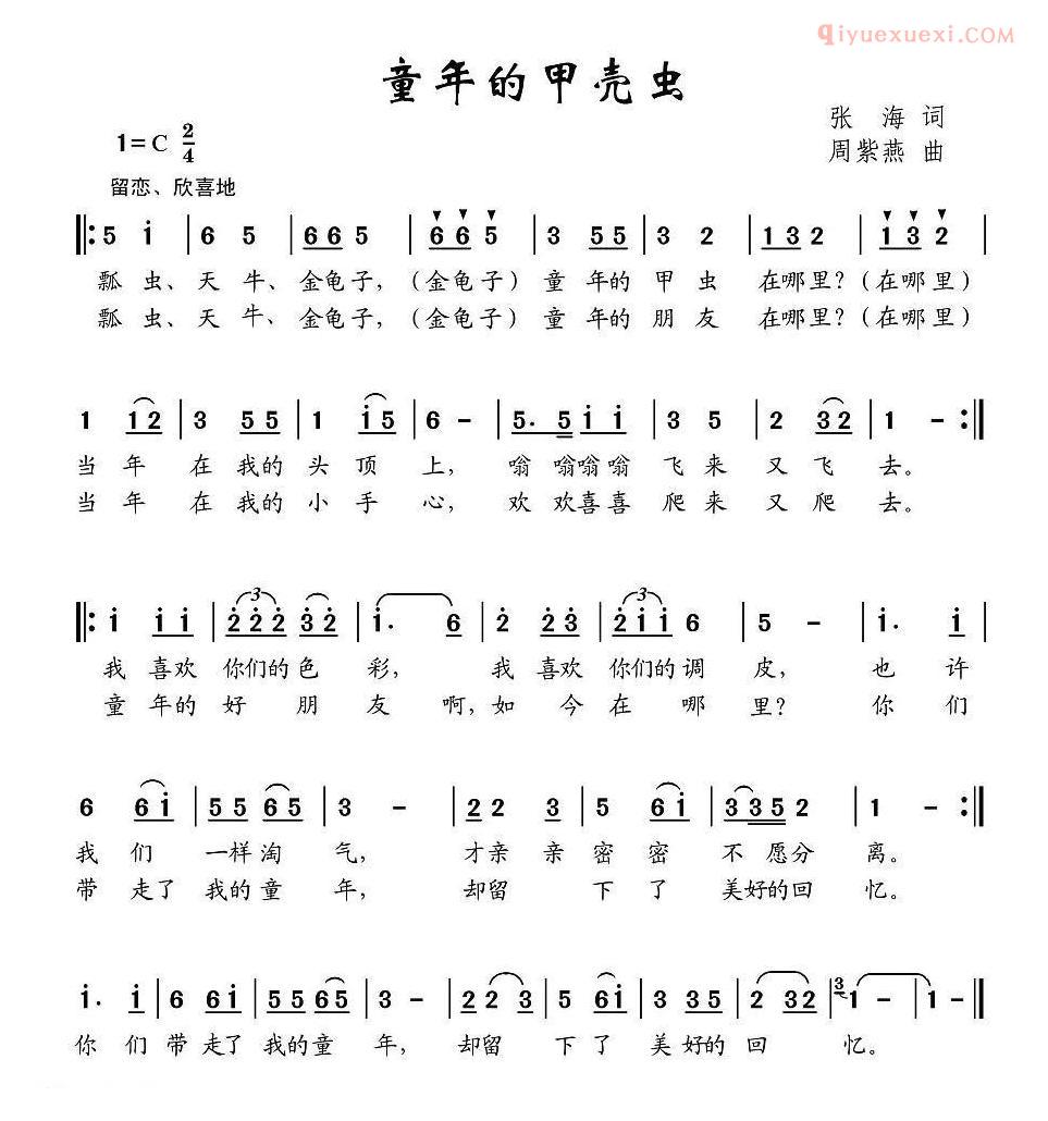 儿童歌曲简谱[童年的甲壳虫]