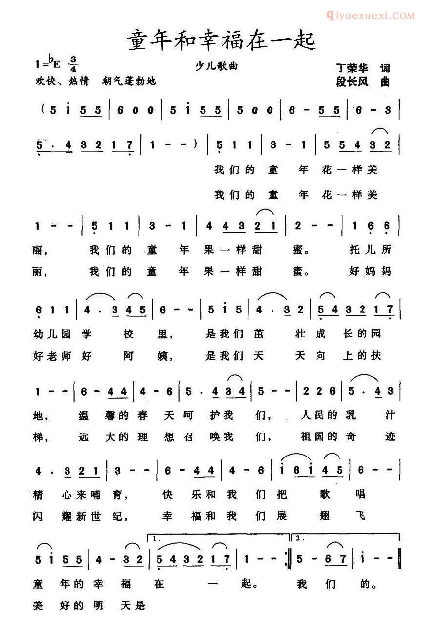 儿童歌曲简谱[童年和幸福在一起]